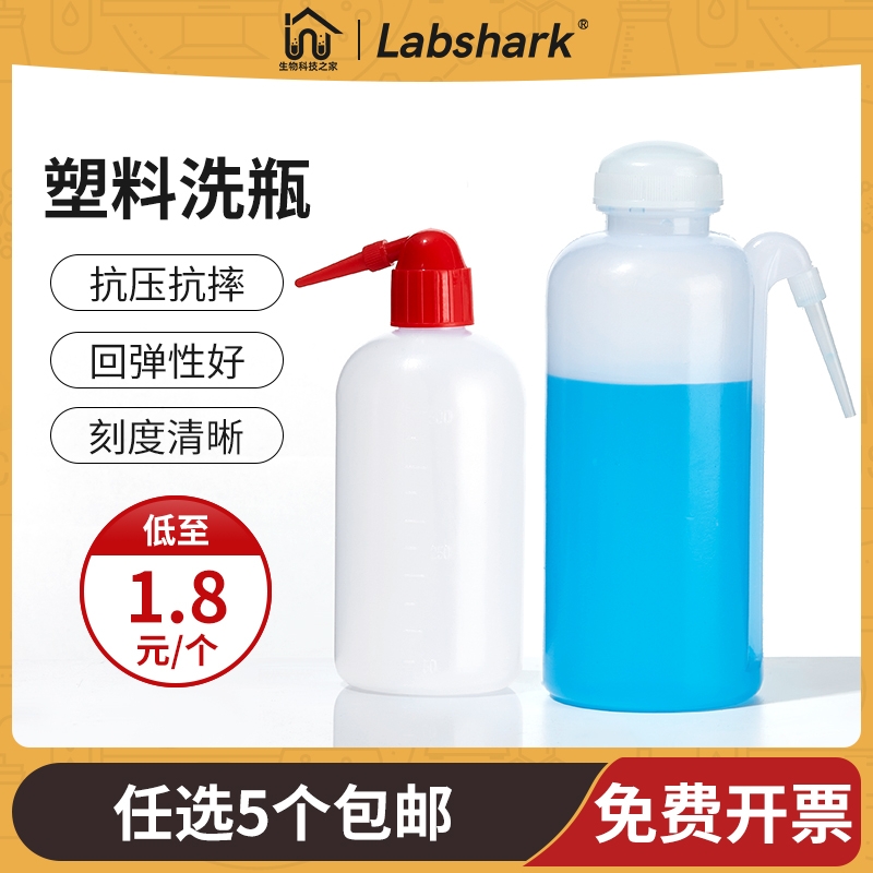 塑料洗瓶实验室冲洗瓶清洗瓶弯嘴弯头洗瓶500ml安全洗瓶吹气瓶厚
