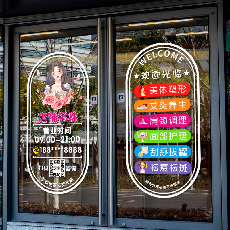 美容院玻璃门贴纸项目美甲美睫化妆品店铺橱窗养生会所广告墙贴画
