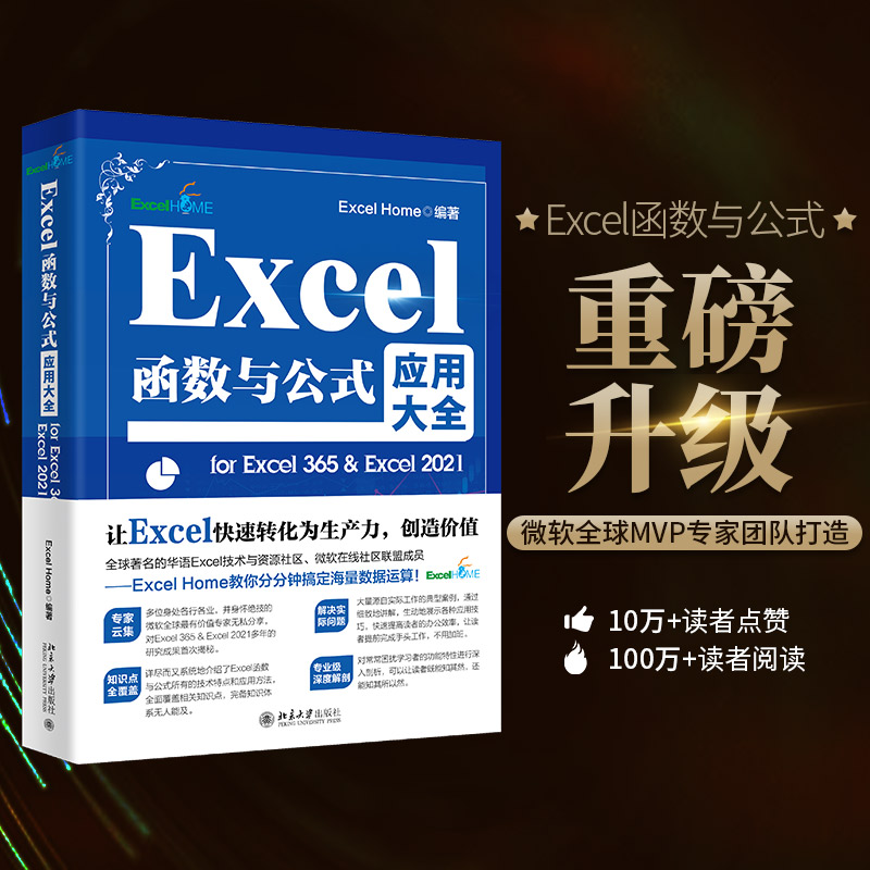 Excel函数与公式应用大全for Excel 365 & Excel 2021