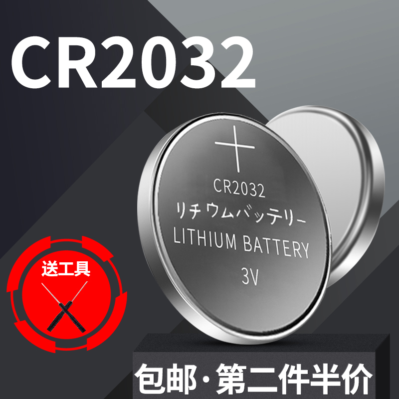 CR2032纽扣电子3V锂电池通用型号 5粒装 送工具