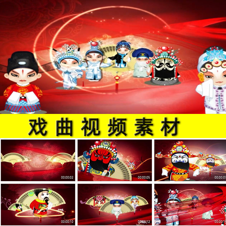 戏曲开场片头中国京剧脸谱人物唱大戏动漫卡通动画元素视频素材