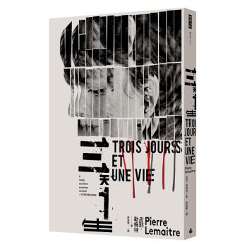 【预售】台版 三天一生 皮耶勒梅特 时报文化 黑暗72小时法国犯罪悬疑推理小说书籍
