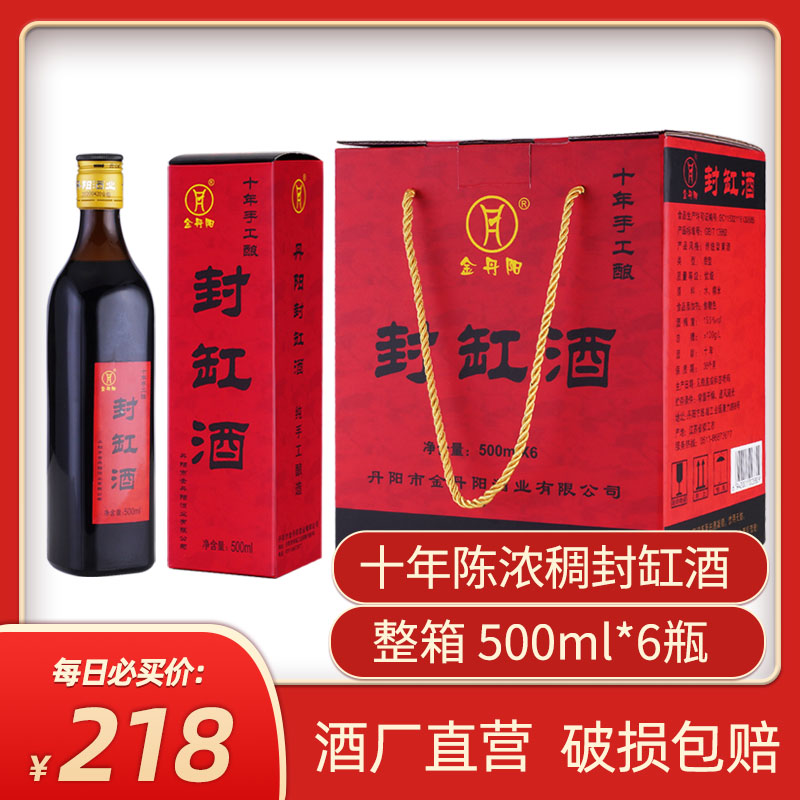 金丹阳黄酒15°十年陈封缸酒整箱500ml*6瓶 甜型糯米黄酒香雪特产
