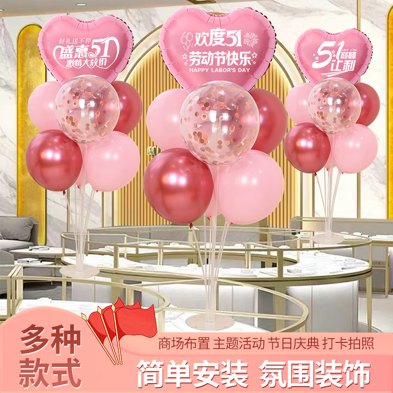 五一劳动节快乐装饰气球桌飘氛围场景布置51节日庆典心形立柱汽球