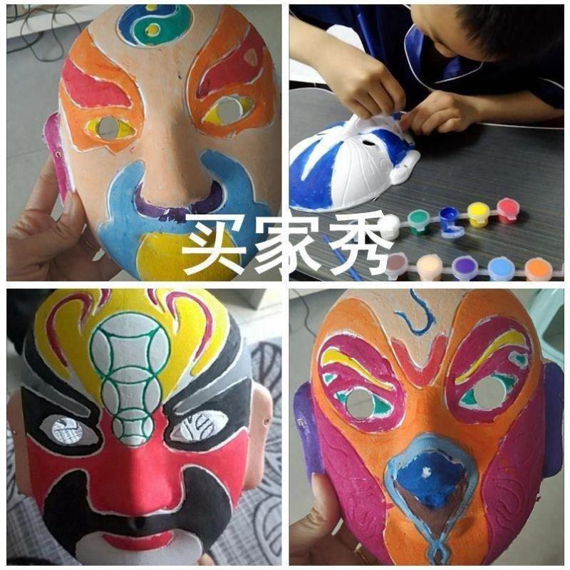 脸谱diy材料包创意手绘手工京剧面具中国风涂色脸谱白胚绘画纸浆
