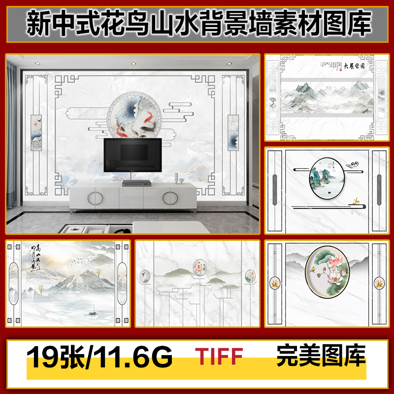 新中式边框国潮大理石山水花鸟电视背景墙高清图片图库设计素材