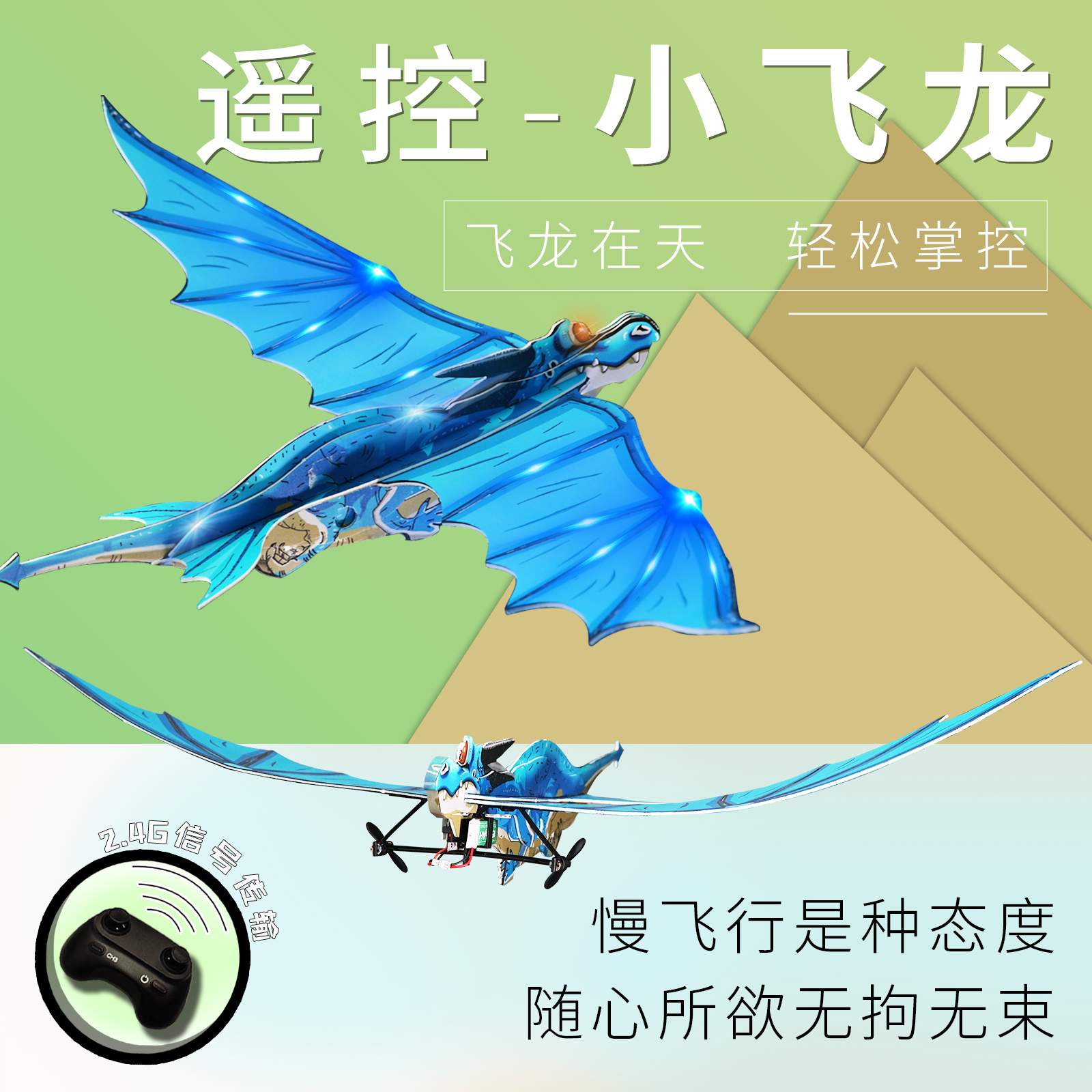 遥控飞机小飞龙航模固定翼滑翔男孩益智电动儿童玩具拼装折纸飞机