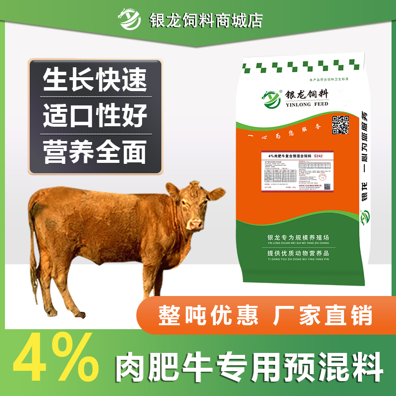 牛预混料母牛羊4%肉牛育肥期西门塔尔专用公牛小牛犊子快长添20KG