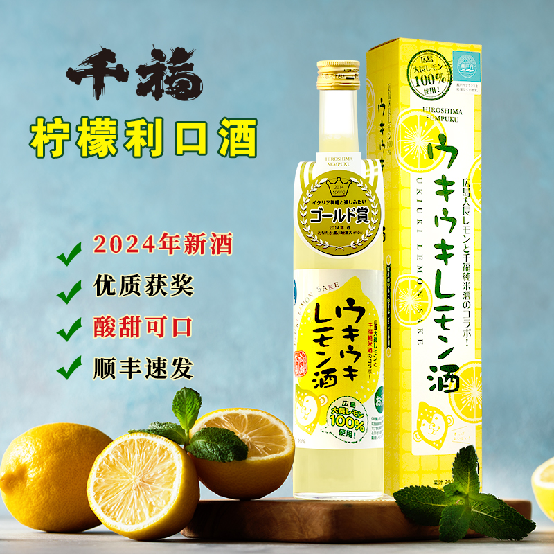 【24年新品】日本千福柠檬利口酒500ml果酒女士少女低度原装进口