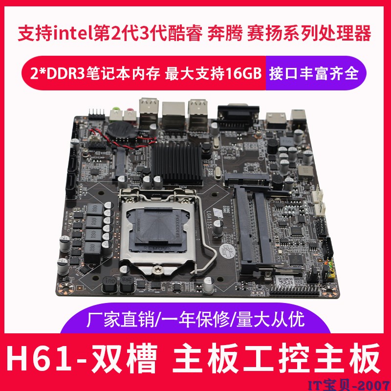 现货H61itx主板LGA1155超薄LVDS一体机主板DDR3内存h61迷你主板