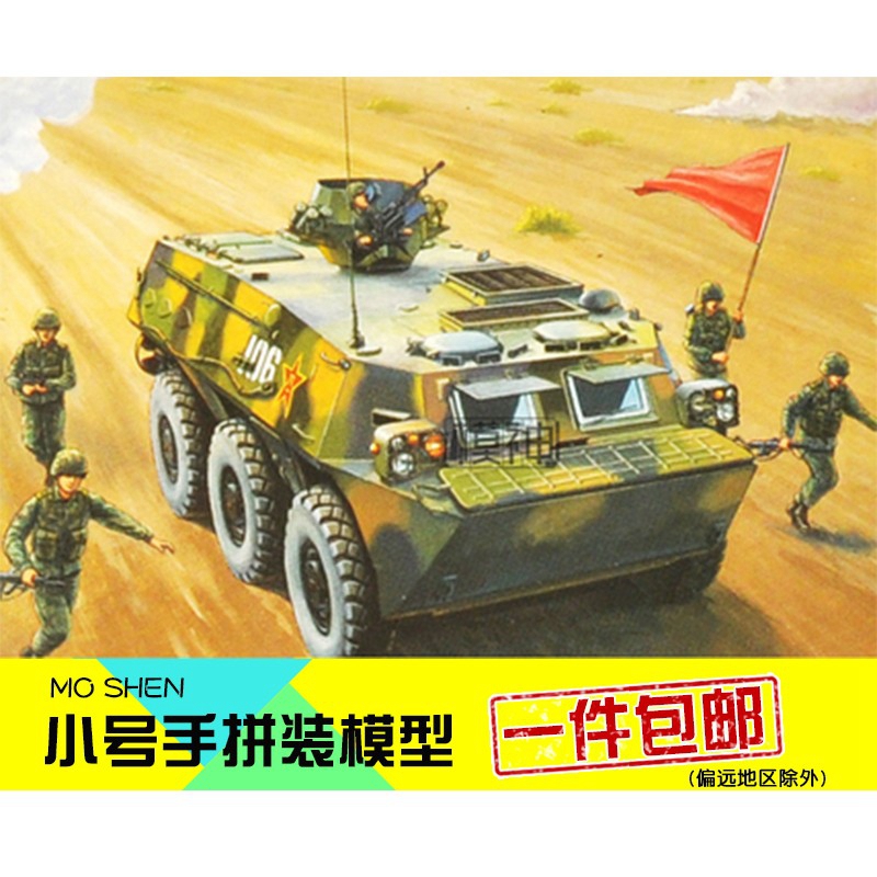 小号手拼装模型航模手工制作1:35中国ZSL92A轮式装甲输送车82455