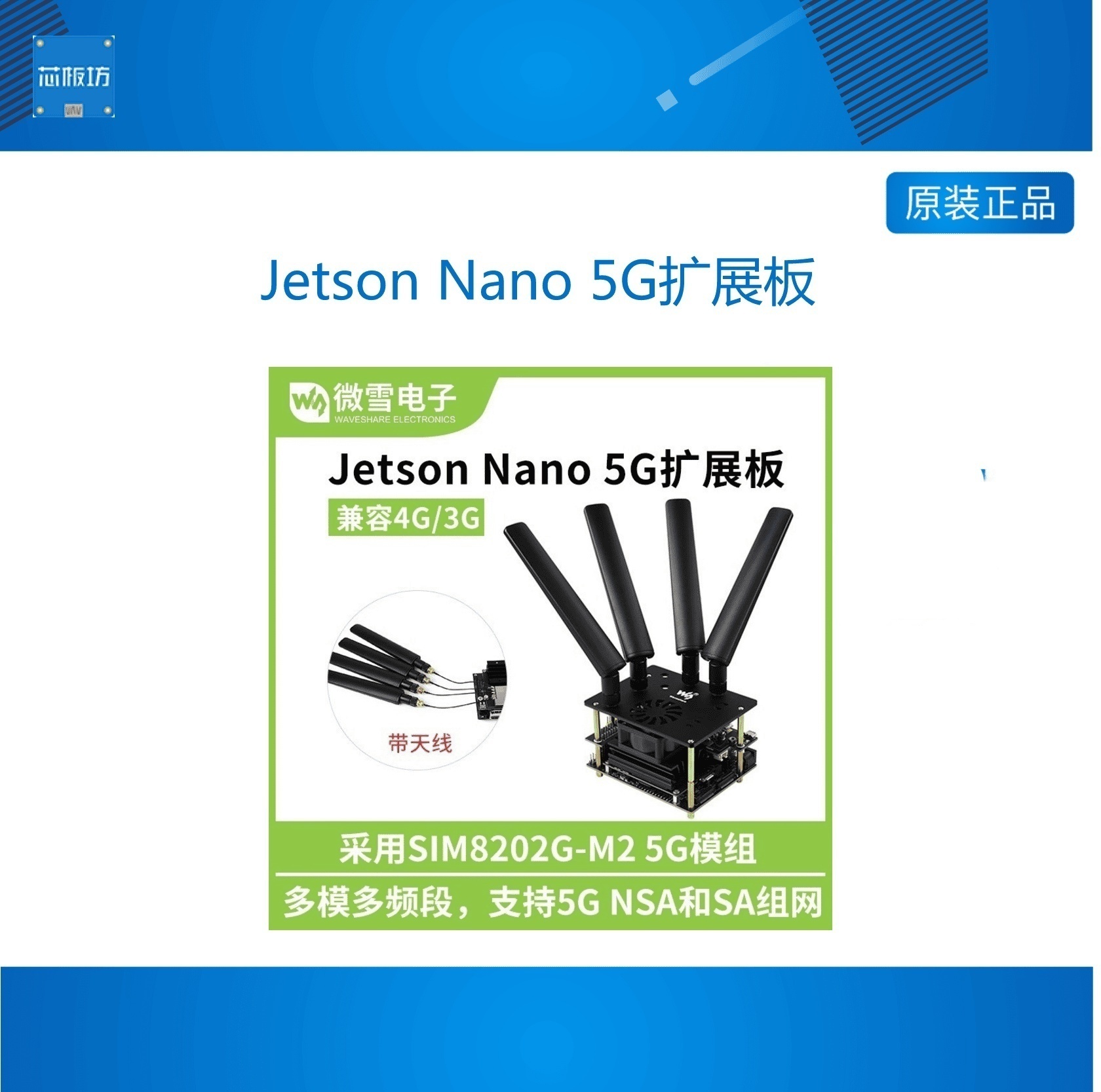 微雪Jetson Nano5G/4G/3G扩展板M.2接口国内全网通定位//短信