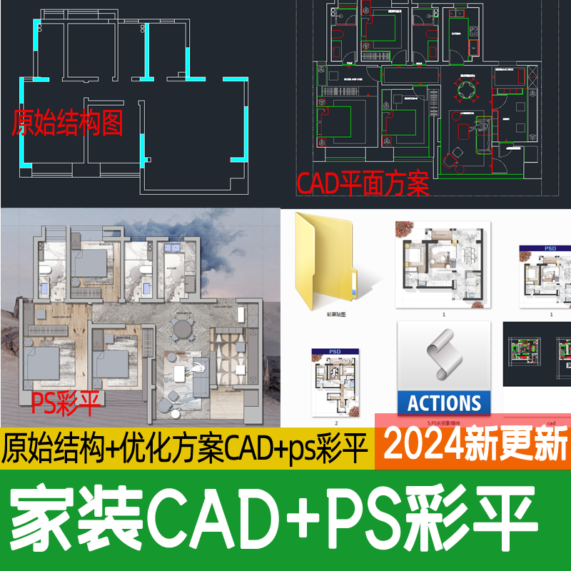 室内家装方案设计四三居室PS彩平图PSD平面图CAD户型图配套布局图