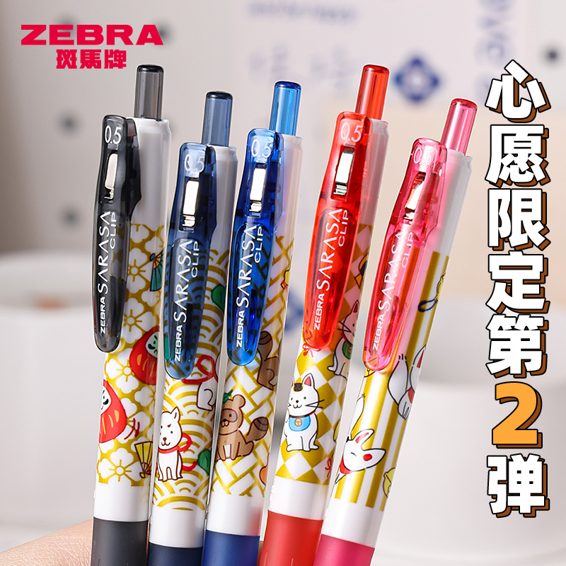 限定新款上市】日本zebra斑马中性笔JJ15心愿限定款第二弹SARASA大容量子弹头按动 式黑笔0.5mm学生考试用笔