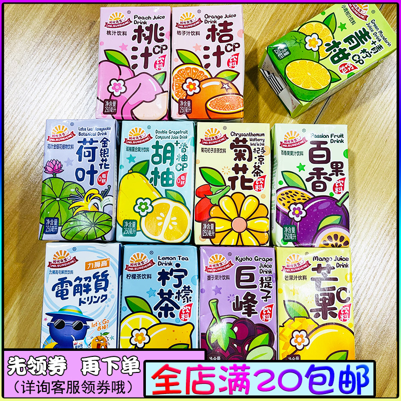 阳光先生250ml 饮料柠檬果汁菊花茶豆奶网红港式盒装饮品网红零食