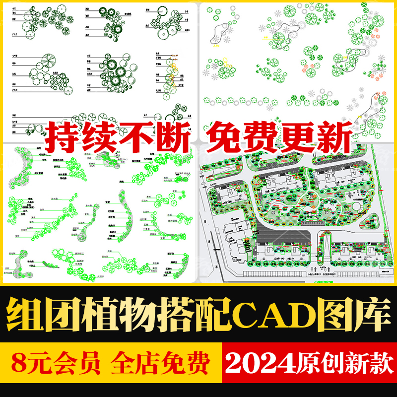 植物组团CAD图库种植设计平面图园林景观公园绿化配置树木图例
