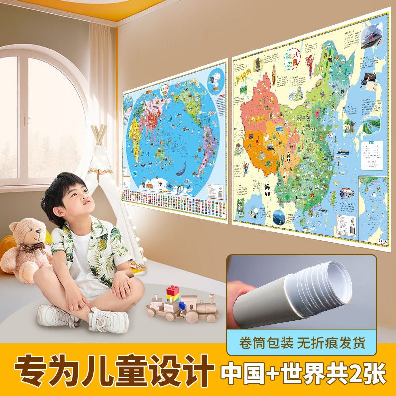 中国地图儿童版