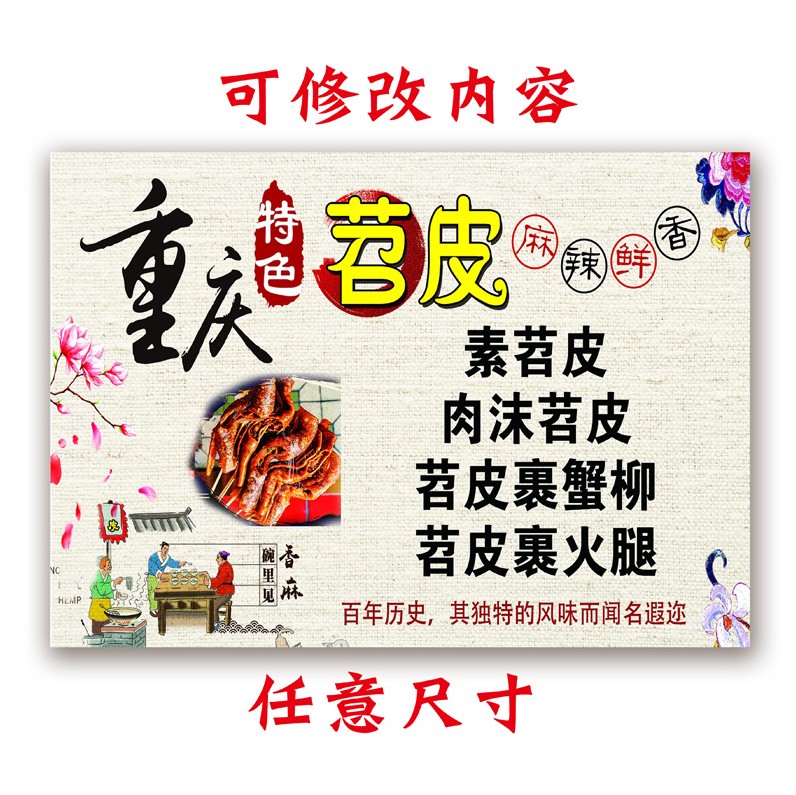 重庆美食烤苕皮图片小吃车广告贴纸贴画定制宣传招牌海报设计39