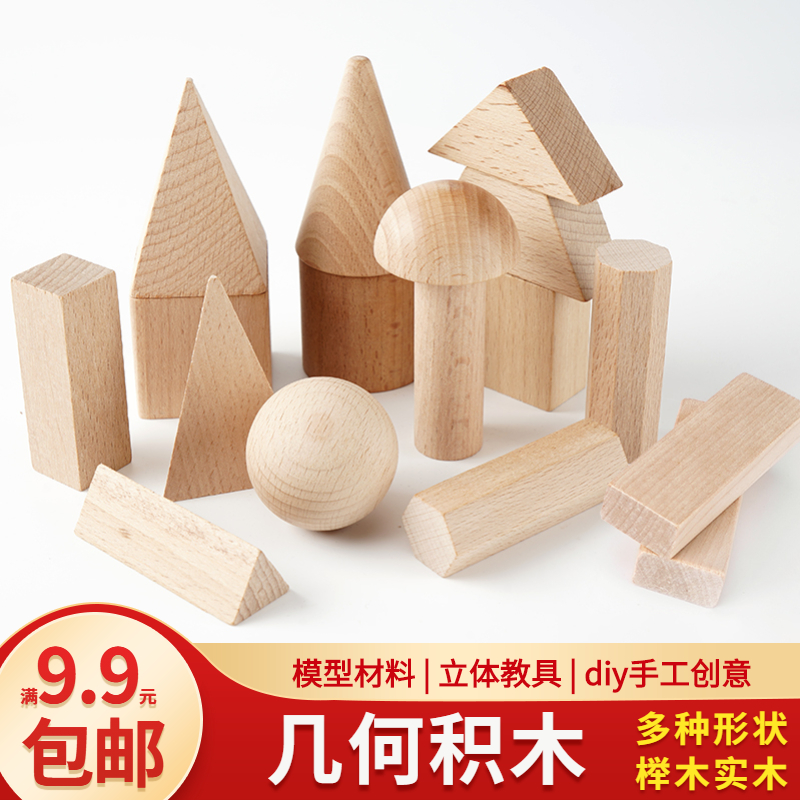 怡迪美DIY手工制作模型材料积木长方体正方形木块料小实木头方块