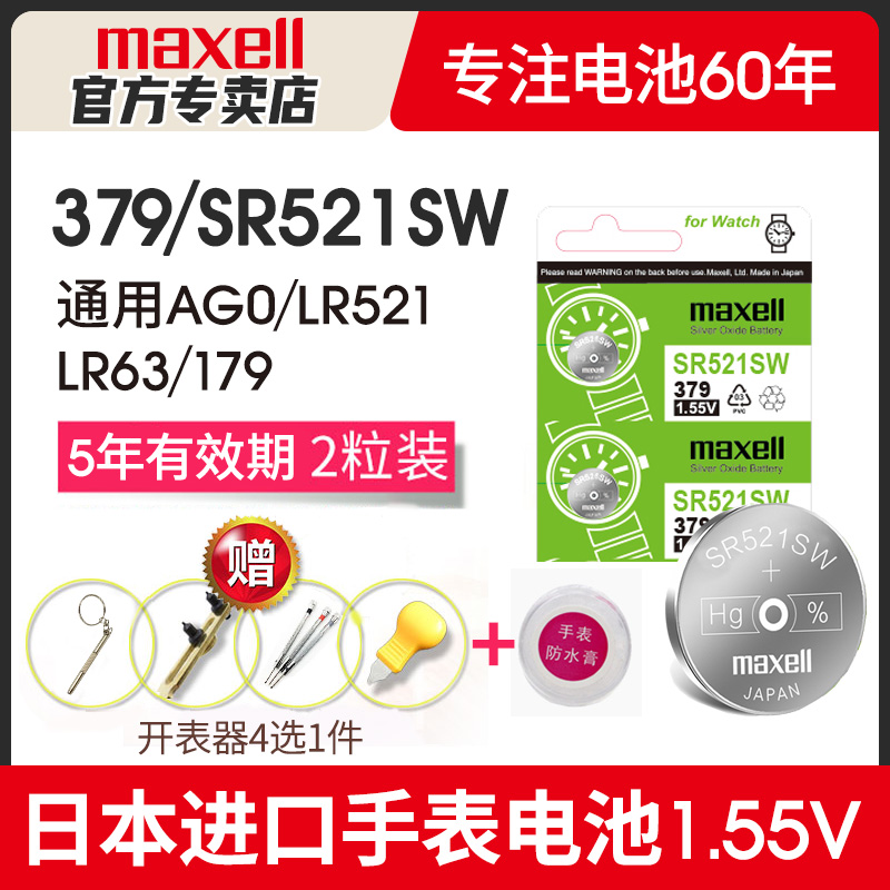 SR521SW手表电池379适用天王CK卡地亚蓝气球铁达时TITUS罗西尼女士石英通用LR521型号小粒纽扣电子