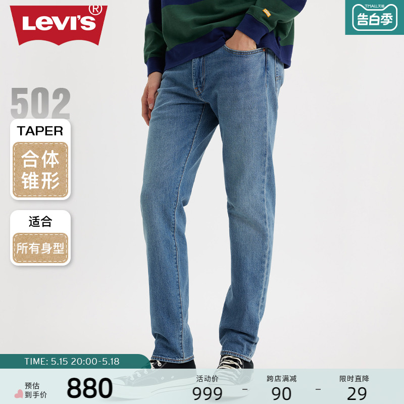 【商场同款】Levi's李维斯24夏季新款502经典男士牛仔裤简约