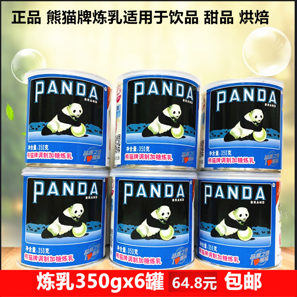 熊猫牌炼乳甜练奶家用小包装牛奶面包咖啡奶茶专用商用350g*6罐装