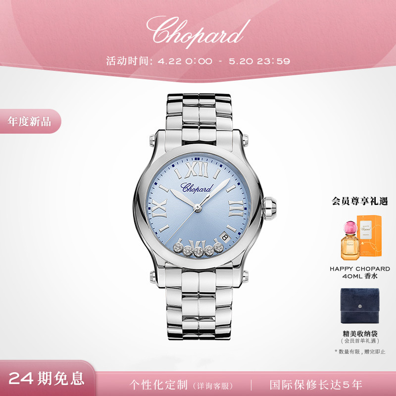520礼物Chopard萧邦快乐钻石蓝色腕表日历精钢表链手表女款