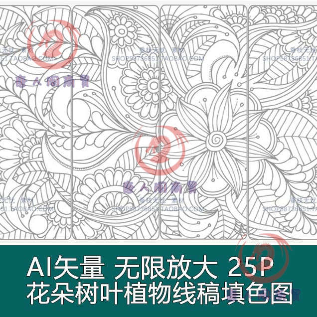 A4775矢量25张花朵植物树叶花草线稿简笔画填色图模板 AI设计素材