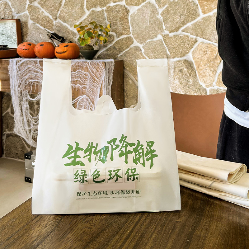 海南PLA可降解塑料袋方便袋超市购物袋子食品手提背心外卖打包袋