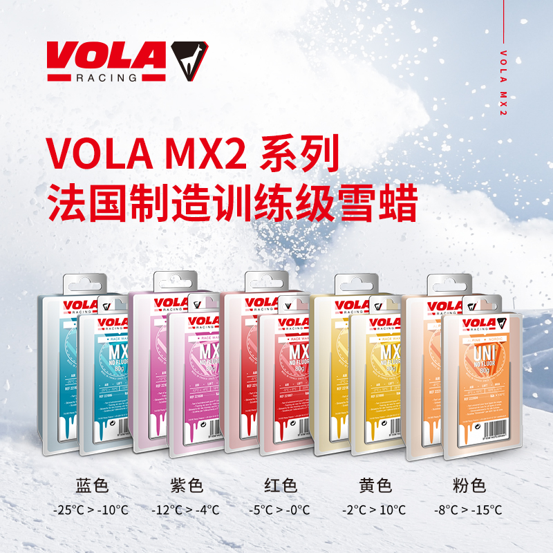 VOLA滑雪板蜡单板双板通用训练蜡封板提速蜡雪板全温固体蜡
