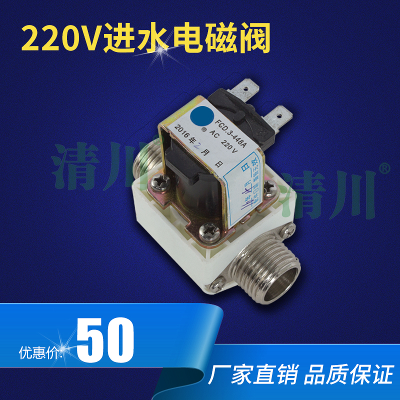 清川小蜻蜓220V 24V进水电磁阀 商用节能饮水机步进式开水器配件