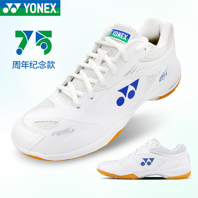 YONEX尤尼克斯羽毛球鞋yy新款75周年男女超轻减震运动小白鞋65z