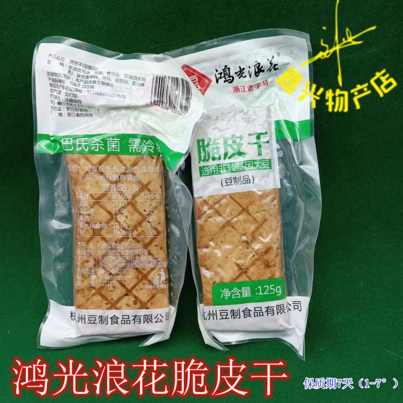 鸿光浪花脆皮干杭州五香豆腐干125g*3袋商用非转基因豆腐干豆腐皮