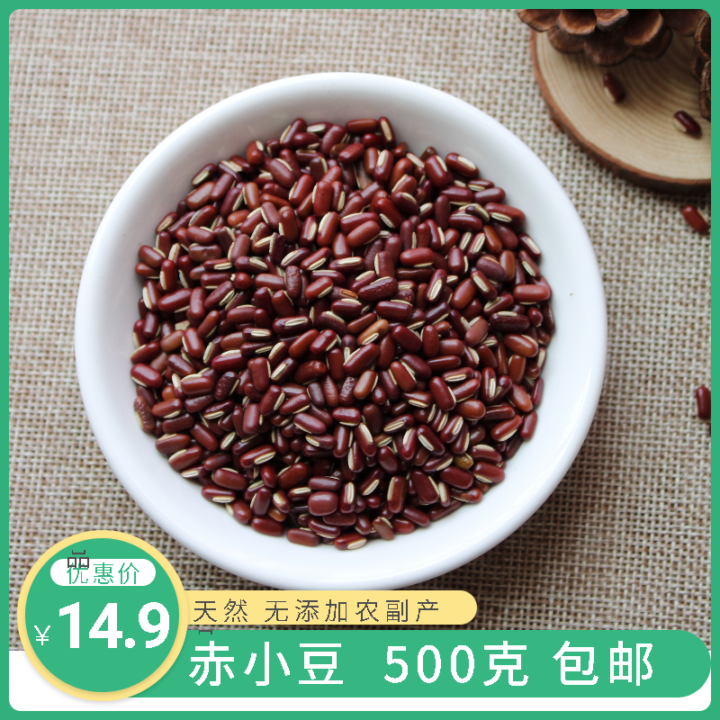 肇庆市农产品农家自产天然生晒祛湿赤小豆煲汤材料特惠包邮250克