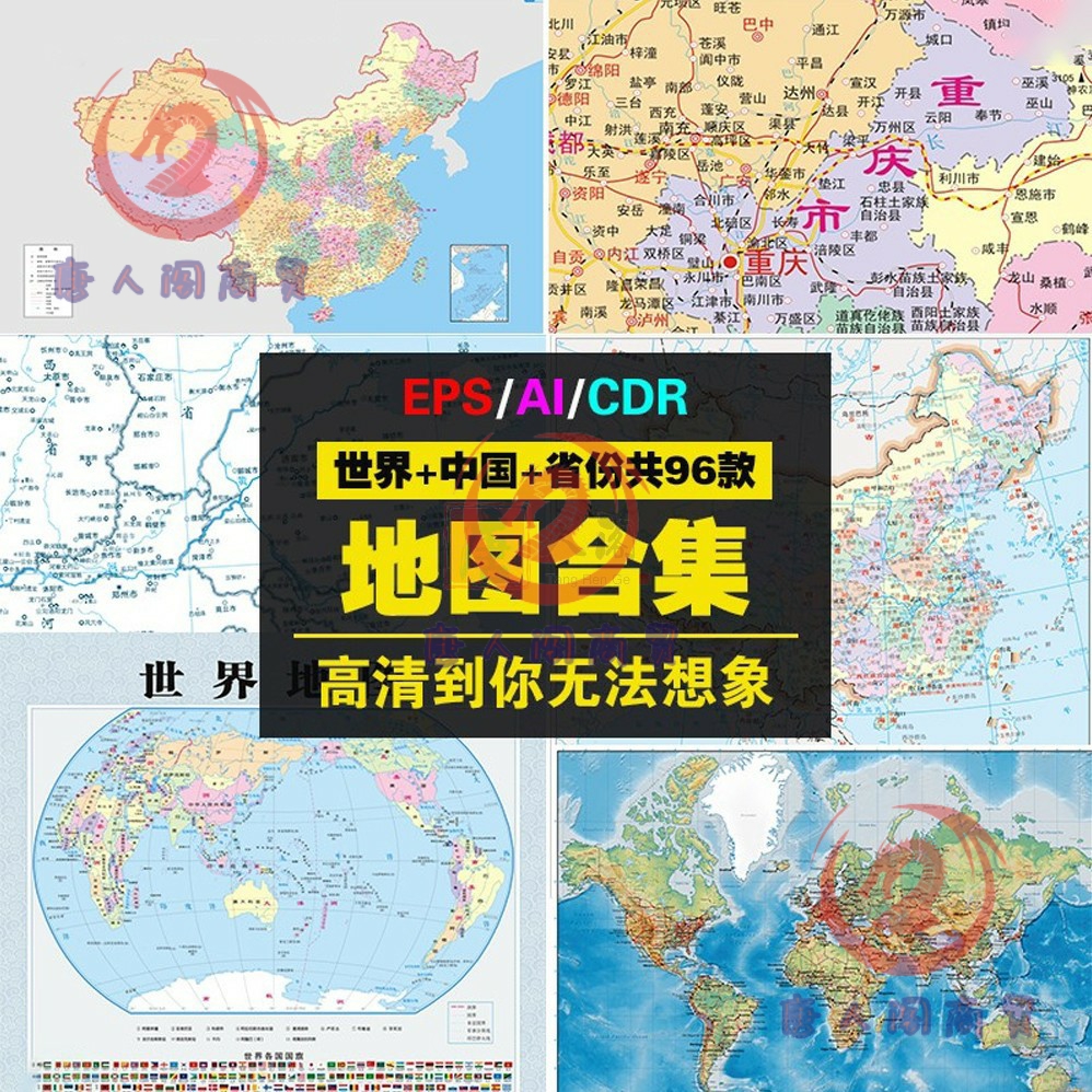中国世界地图矢量高清高端省级地图CDR素材AI矢量放大图合集下载