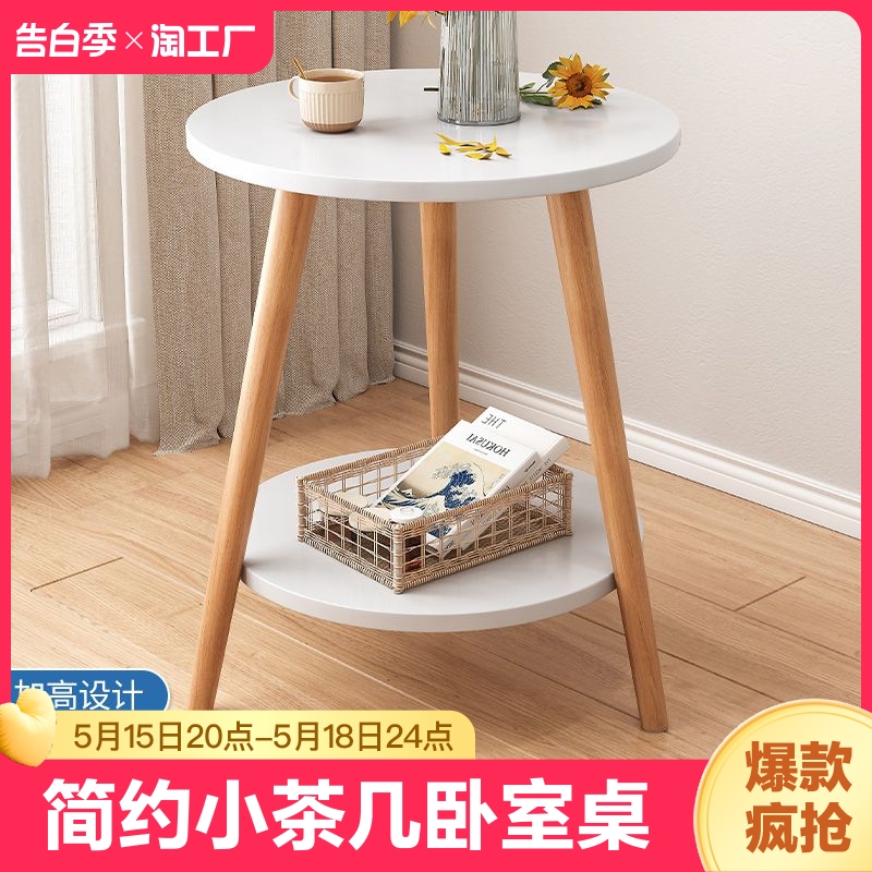 茶几圆形小桌子网红床头桌现代简约家用卧室办公边几极简床头柜