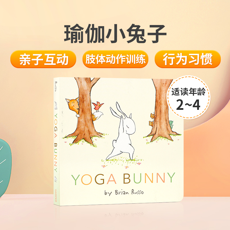 英文原版 Yoga Bunny 纸板书 Brian Russo 瑜伽小兔子 互动阅读绘本 与小兔子一起做瑜伽 亲子互动 肢体动作训练