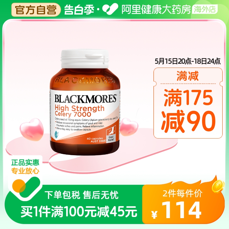 BLACKMORES澳佳宝芹菜籽尿酸7000  40片西芹籽呵护父母关节高浓度