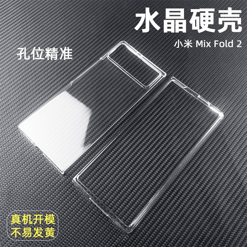 小米mix fold手机壳