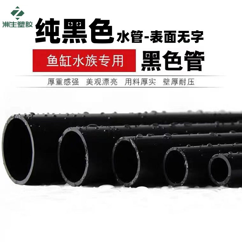 。纯黑色PVC给水管鱼缸上下水全黑色U PVC管水族配件塑料管饮用水