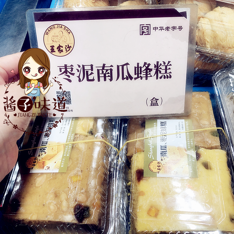 酱子代购 上海王家沙 特色传统手工枣泥南瓜蜂糕 两块/盒