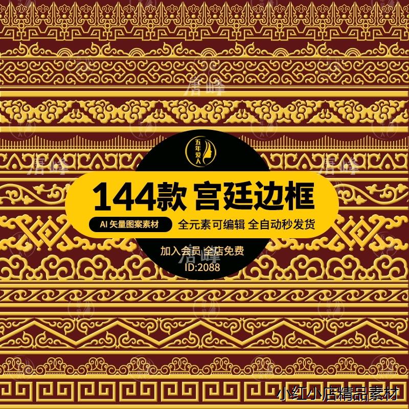 中国风中式宫廷边框贴边新款华贵纹样Ai矢量图案 PNG免抠设计素材