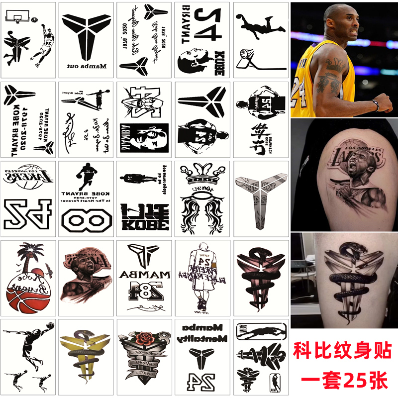致敬科比纹身贴防水持久仿真男女篮球NBA球星黑曼巴刺青手臂贴纸