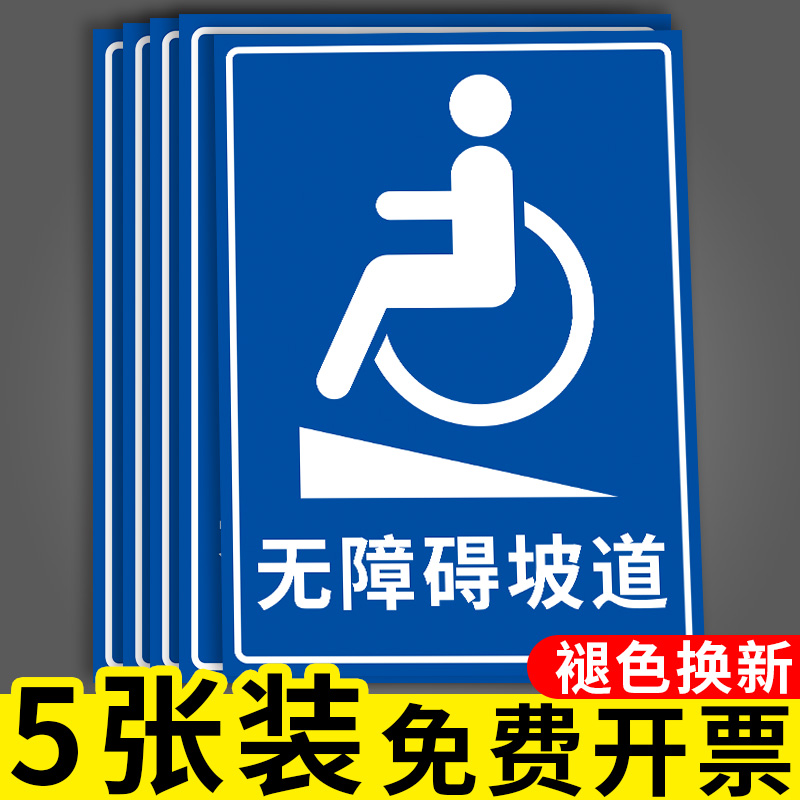 无障碍卫生间标牌