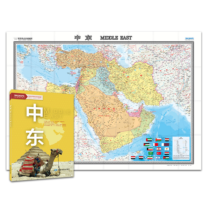 全新版 中东地图 沙特阿拉伯 埃及 伊朗 中英双语对照 字大清晰 折挂两用 约1.50*1.07米 交通路线旅游