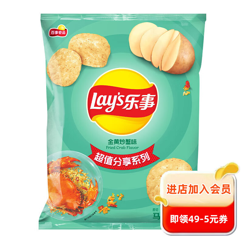 乐事（Lay's）薯片 休闲零食 金黄炒蟹味135克