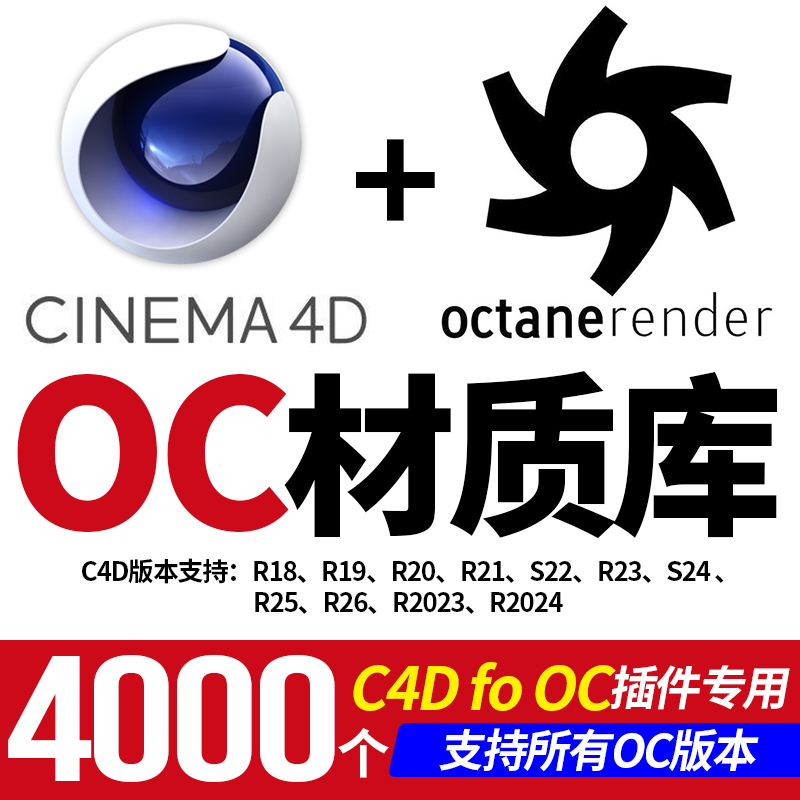 OC中文材质球C4D渲染金属水木纸库皮肤纹理贴图Octane灯光预设器