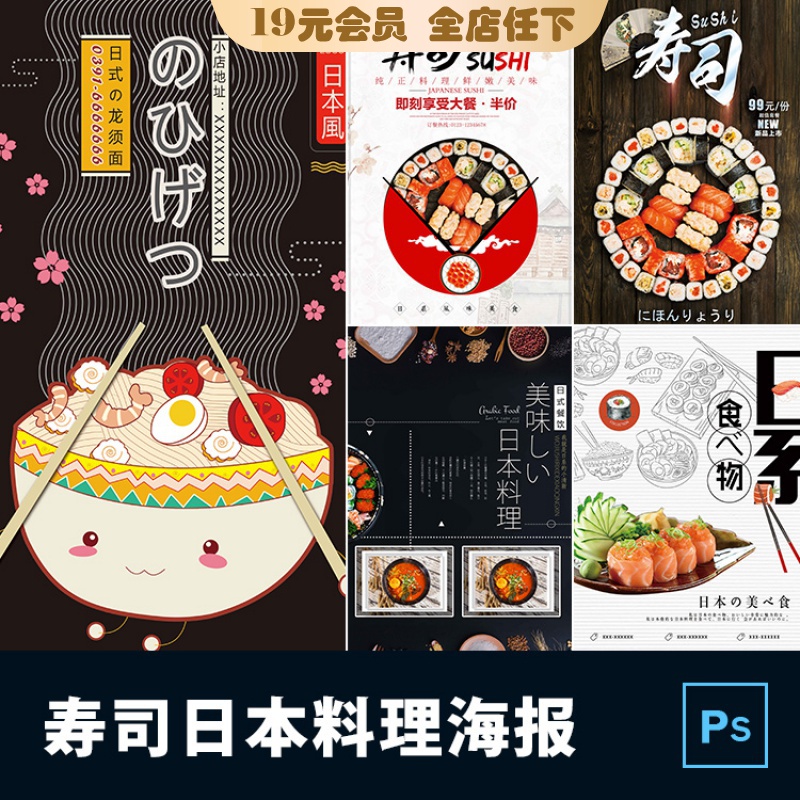 美食日式料理店寿司日本料理三文鱼生鱼片广告海报PSD设计素材
