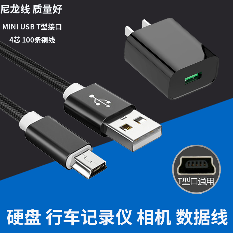 适用汉王电子书 电纸书N510精华版N518精华版充电器+USB数据线5P