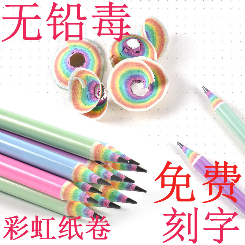 无铅毒刻字彩虹铅笔定制logo铅笔小学生一年级2b专用hb免费粉色少